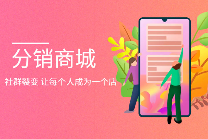 分销商城app