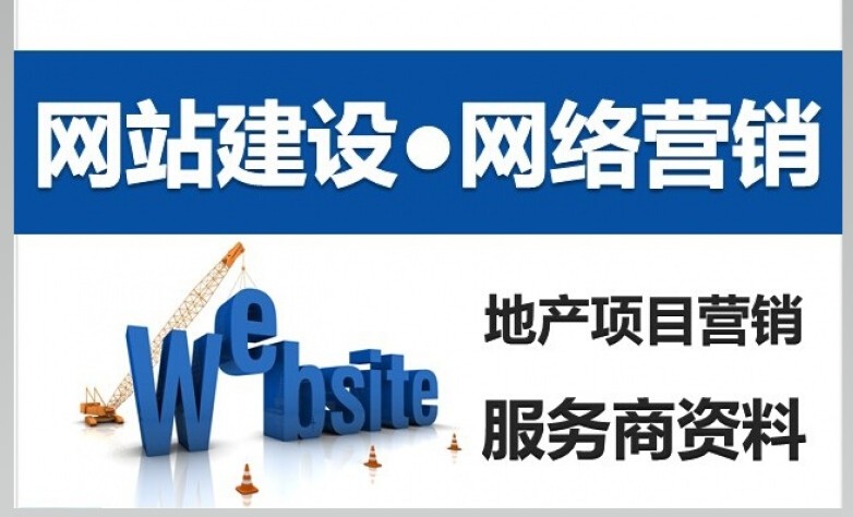 网站建设