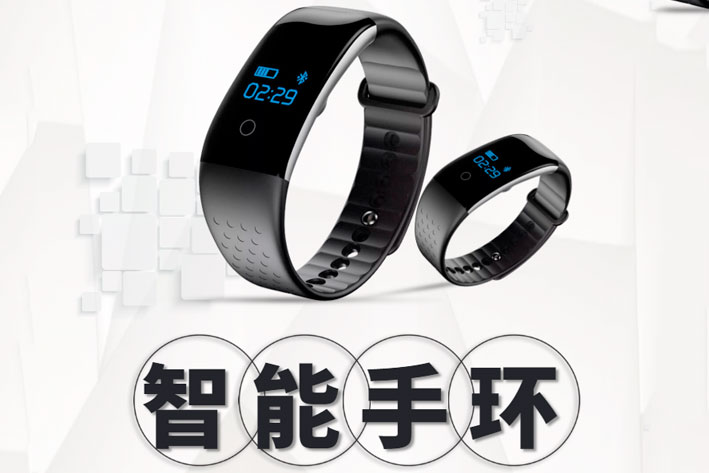 智能手环
