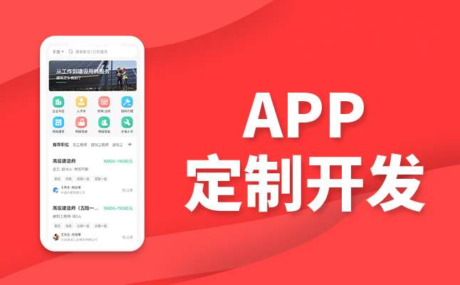 广州app开发_外卖app开发多少钱？