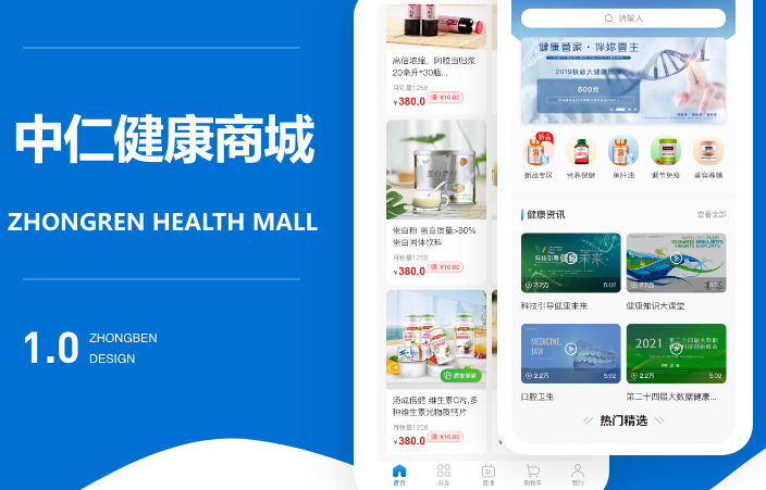 健康商城app 健康商城app