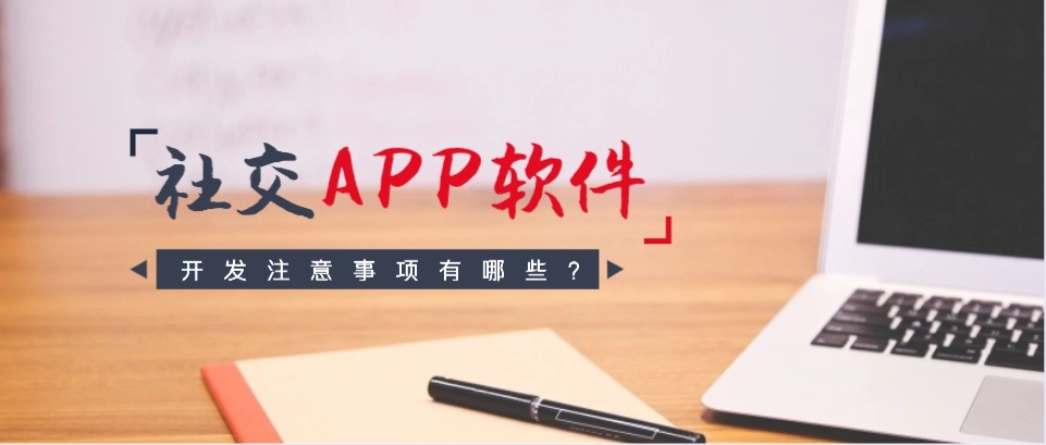 社交app开发