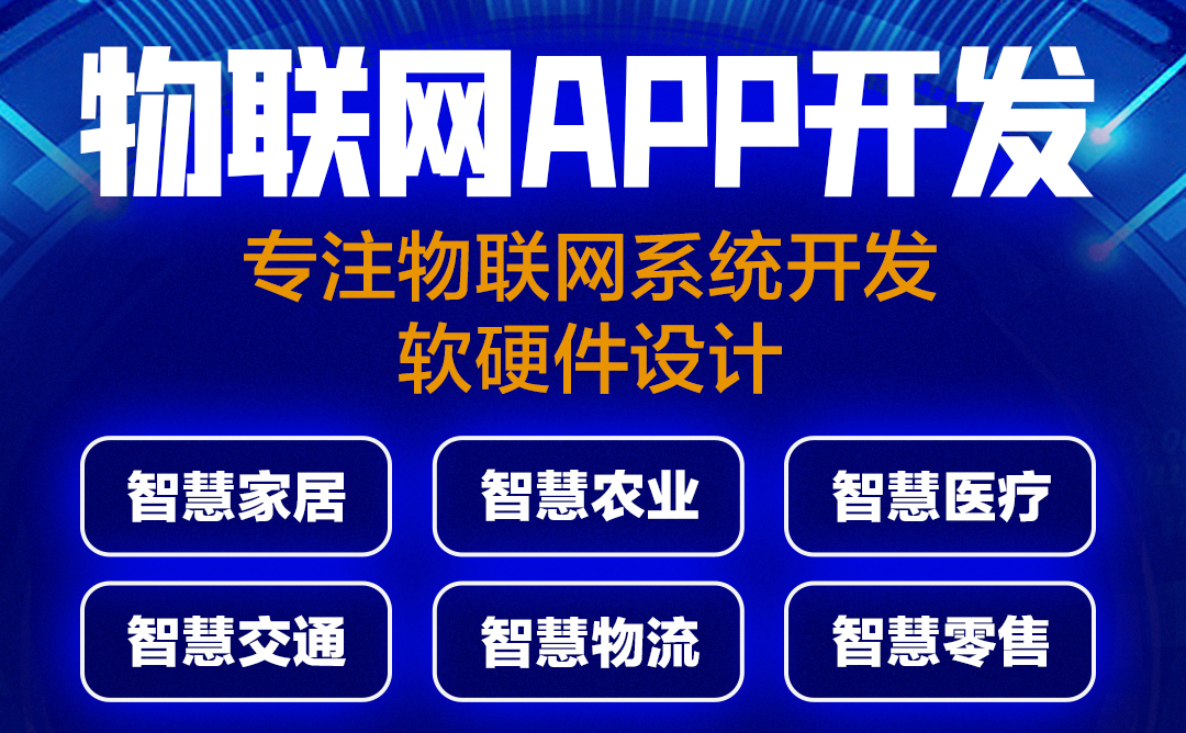 物联网APP开发 2.jpg