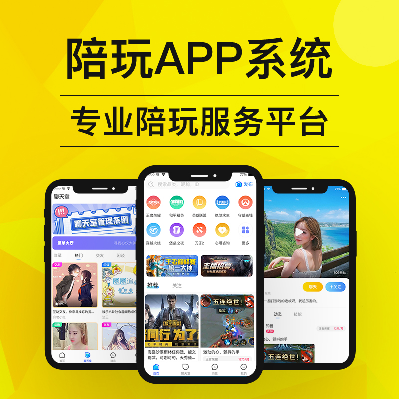 广州app开发