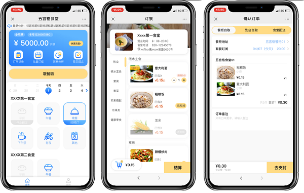 餐饮点餐系统